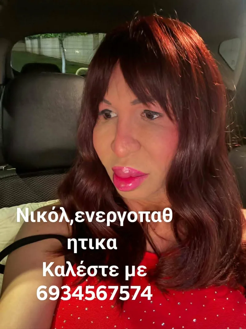 Ενεργοπαθητικα κολπα Νικολ ψωλαρου, trans escort Αθήνα